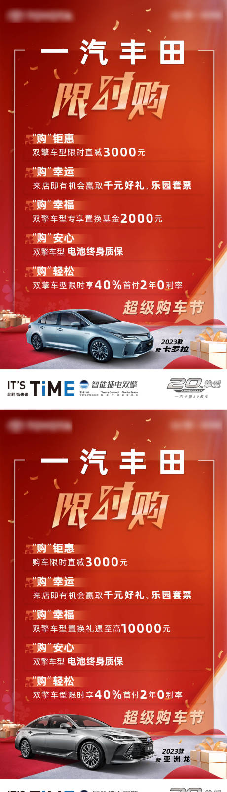 源文件下载【享设计】搜索编号：87740034297224295【汽车政策系列长图】