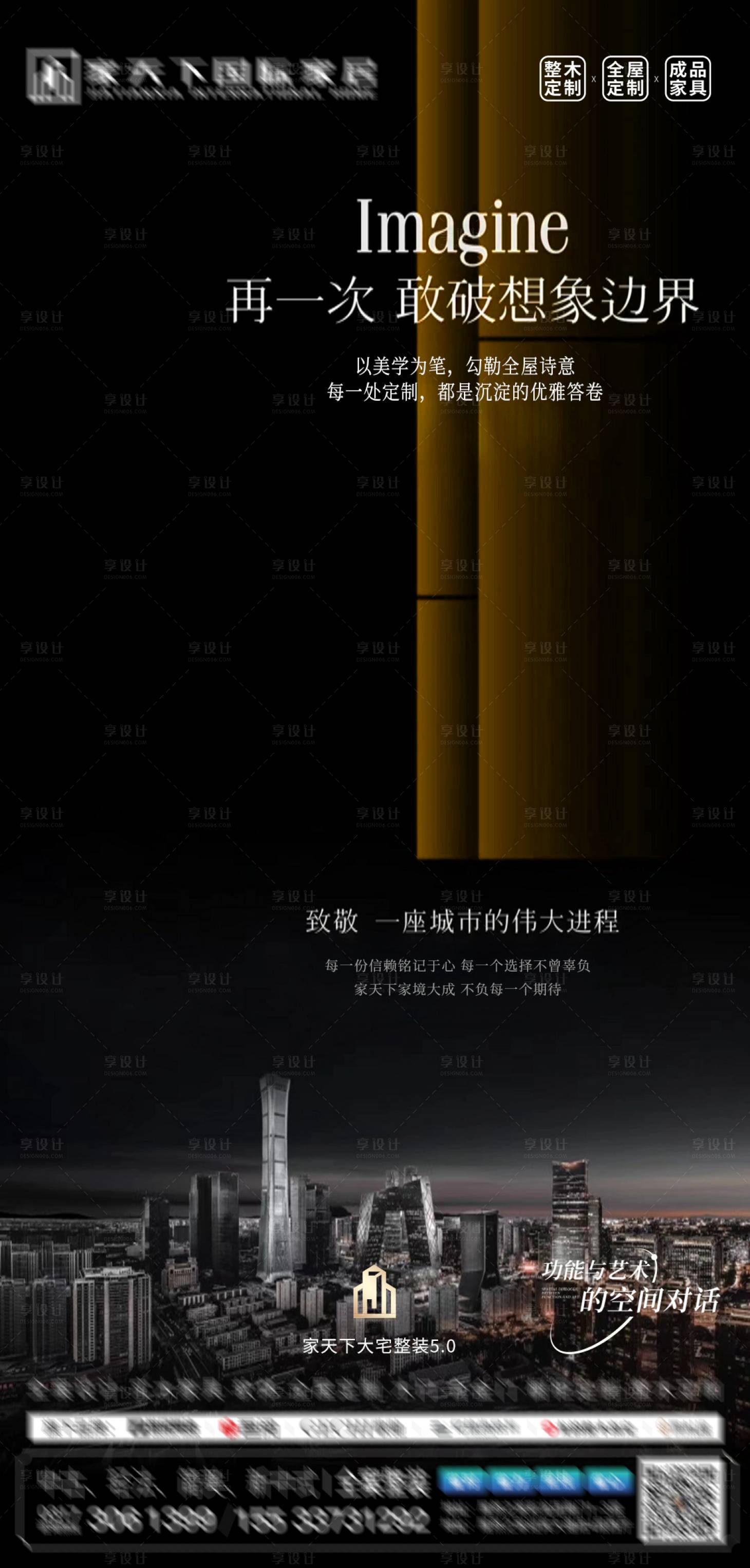 源文件下载【享设计】搜索编号：96400034542558350【城市整装立面海报】