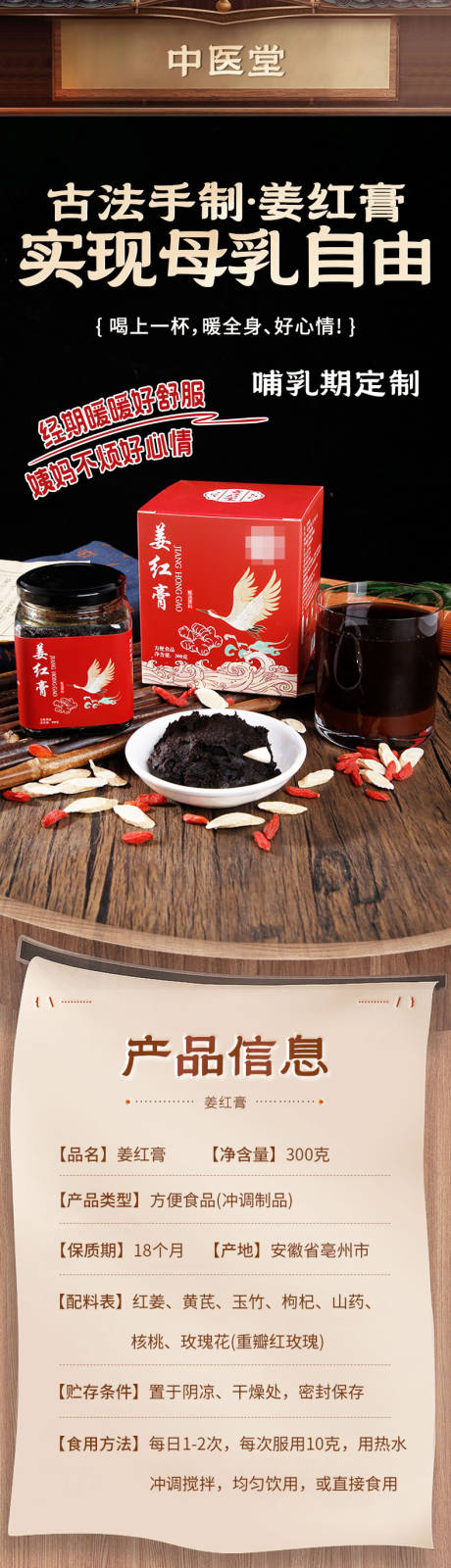 源文件下载【享设计】搜索编号：96080034722716297【姜红膏红糖姜枣滋补详情页】