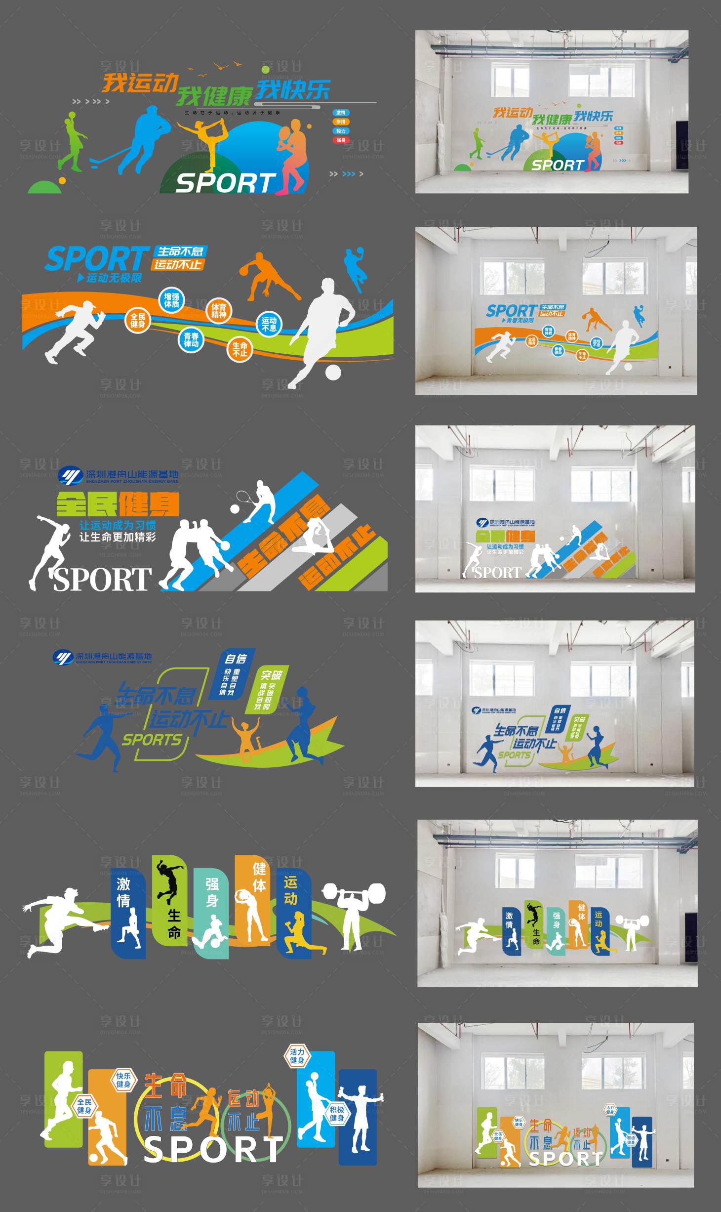源文件下載【享設計】搜索編號：32830034293006782【運動文化墻】