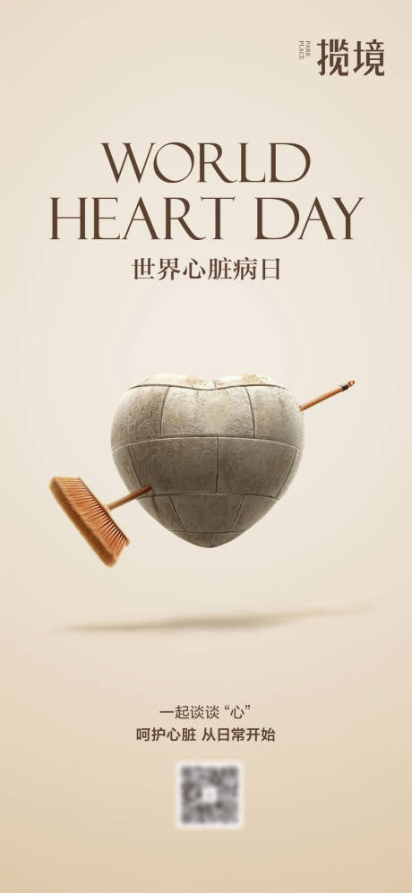 源文件下载【享设计】搜索编号：29660034645006146【世界心脏病日】