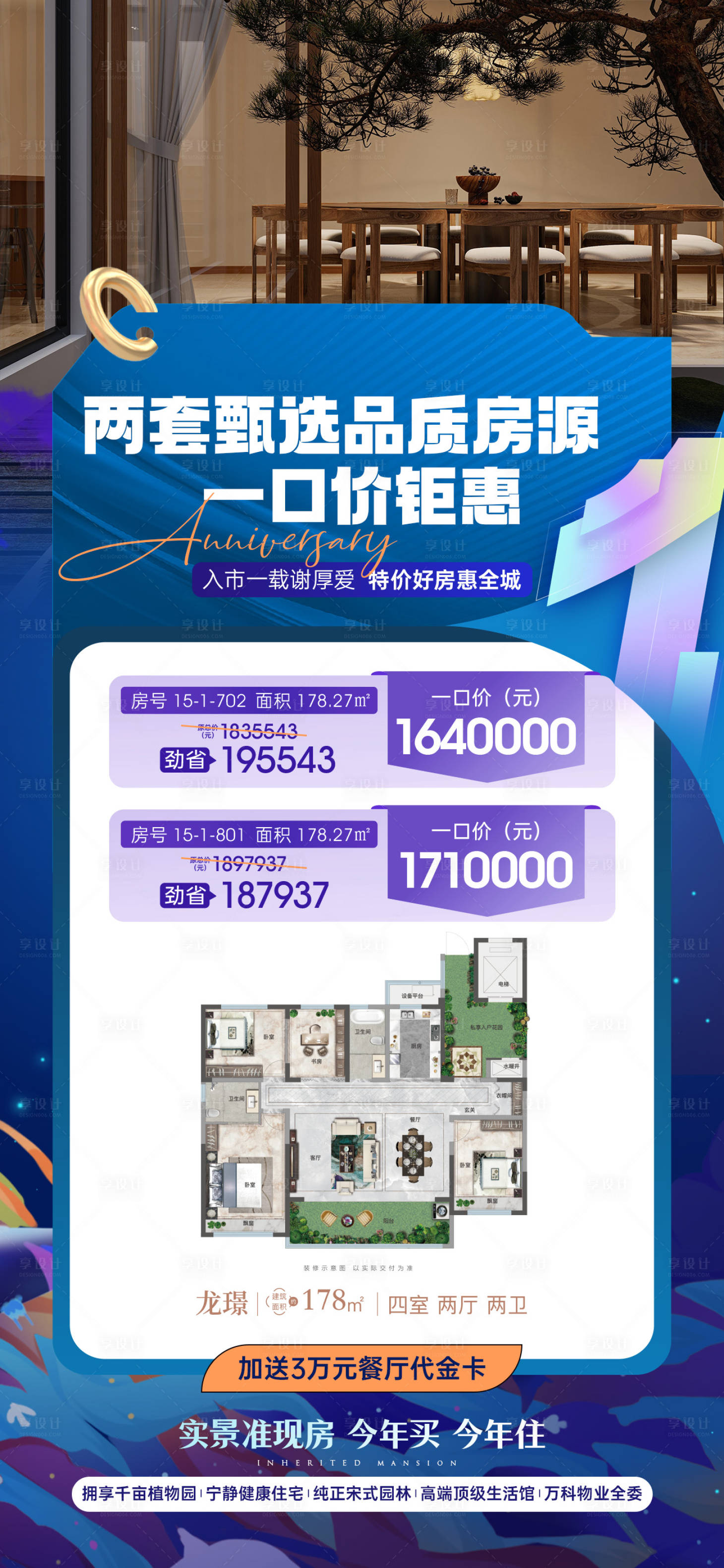 源文件下载【享设计】搜索编号：82170034458949252【特价房一口价渠道海报】