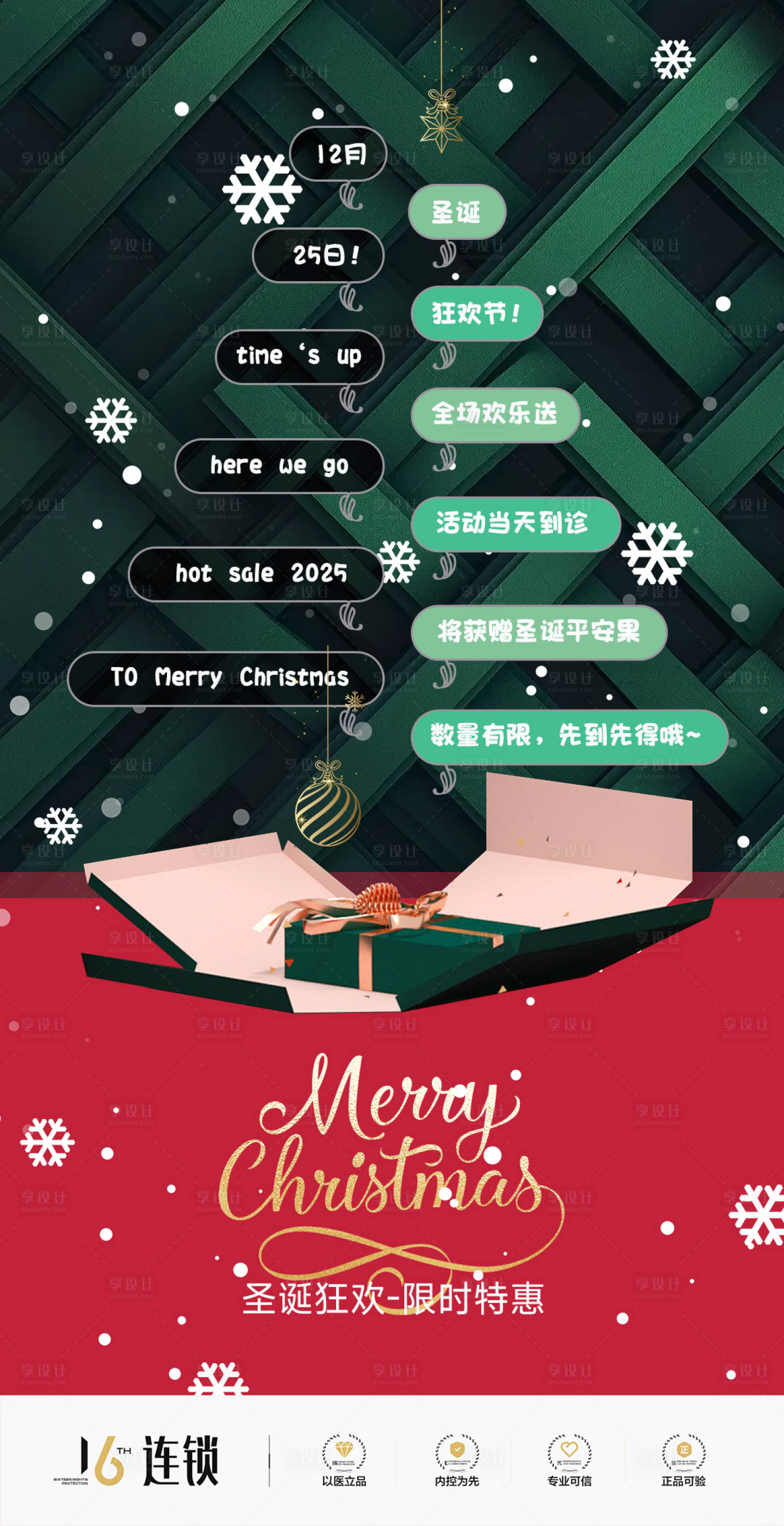 源文件下载【享设计】搜索编号：79000034427912467【圣诞节海报】