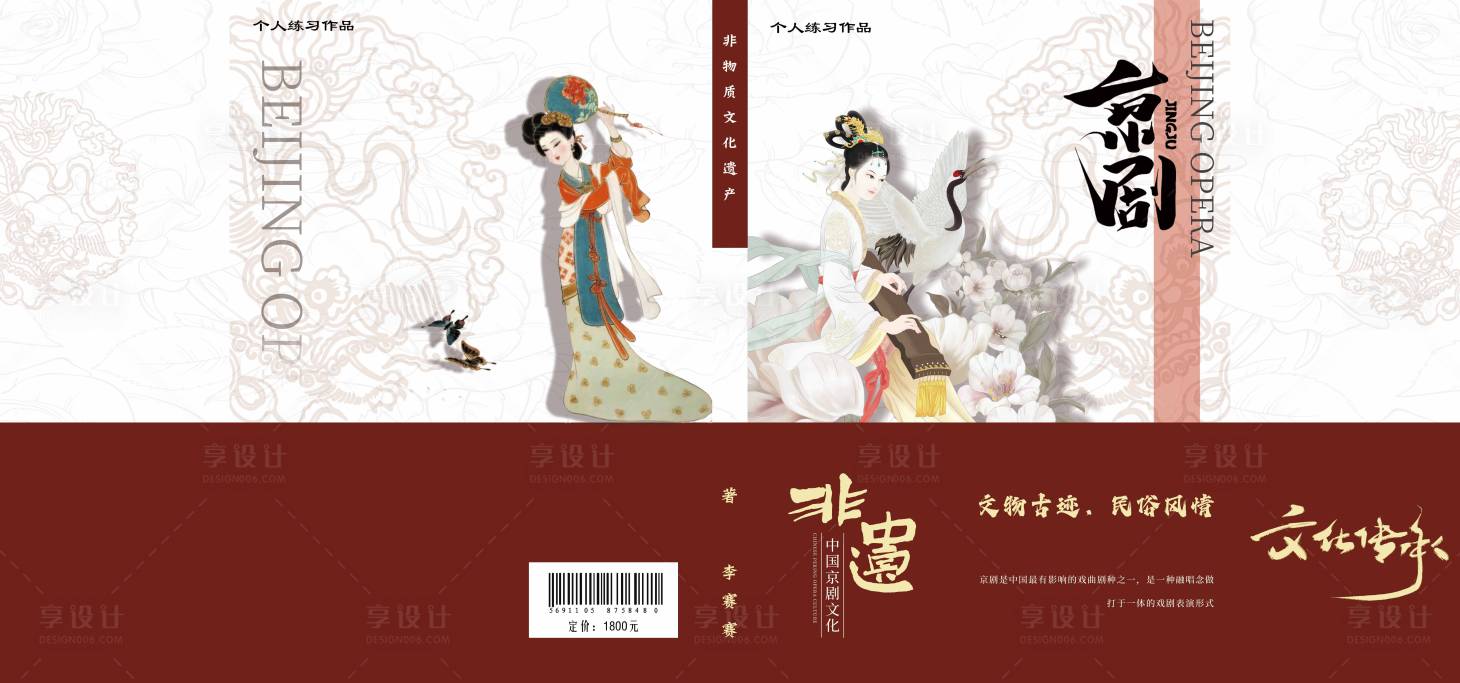 源文件下载【享设计】搜索编号：66150034654221206【京剧封面】