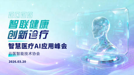 源文件下载【享设计】搜索编号：70940034625679806【渐变医疗技术研讨会论坛会议背景主视觉】