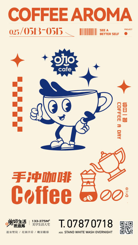 源文件下载【享设计】搜索编号：72040034485249275【餐饮品牌宣传休闲饮品周主题活动营销全】