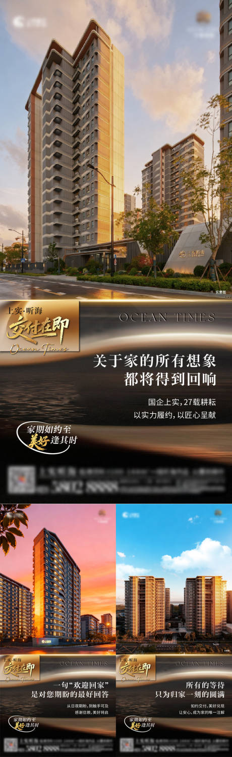 源文件下载【享设计】搜索编号：76790034429048924【地产现房交付系列海报】