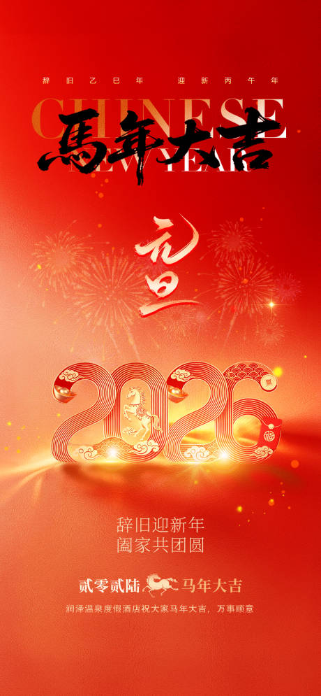 源文件下载【享设计】搜索编号：70940034775932253【元旦海报】