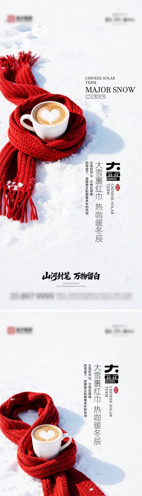 源文件下载【享设计】搜索编号：49280034350811099【大雪海报01】