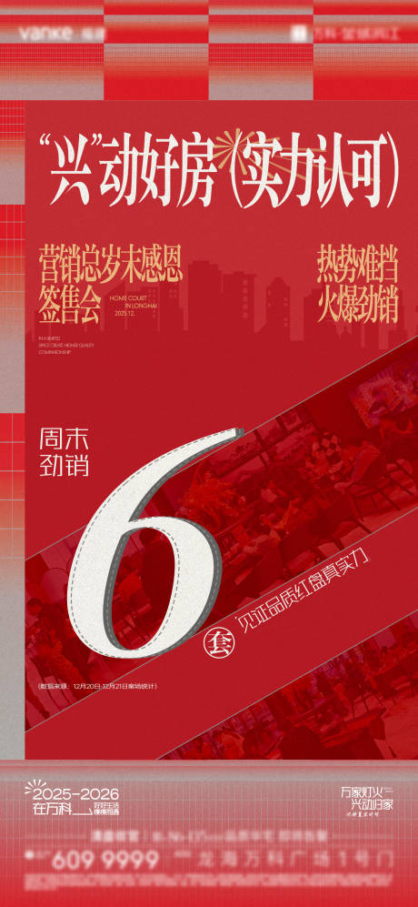 源文件下载【享设计】搜索编号：27350034793864289【人气热销数据宣传海报】