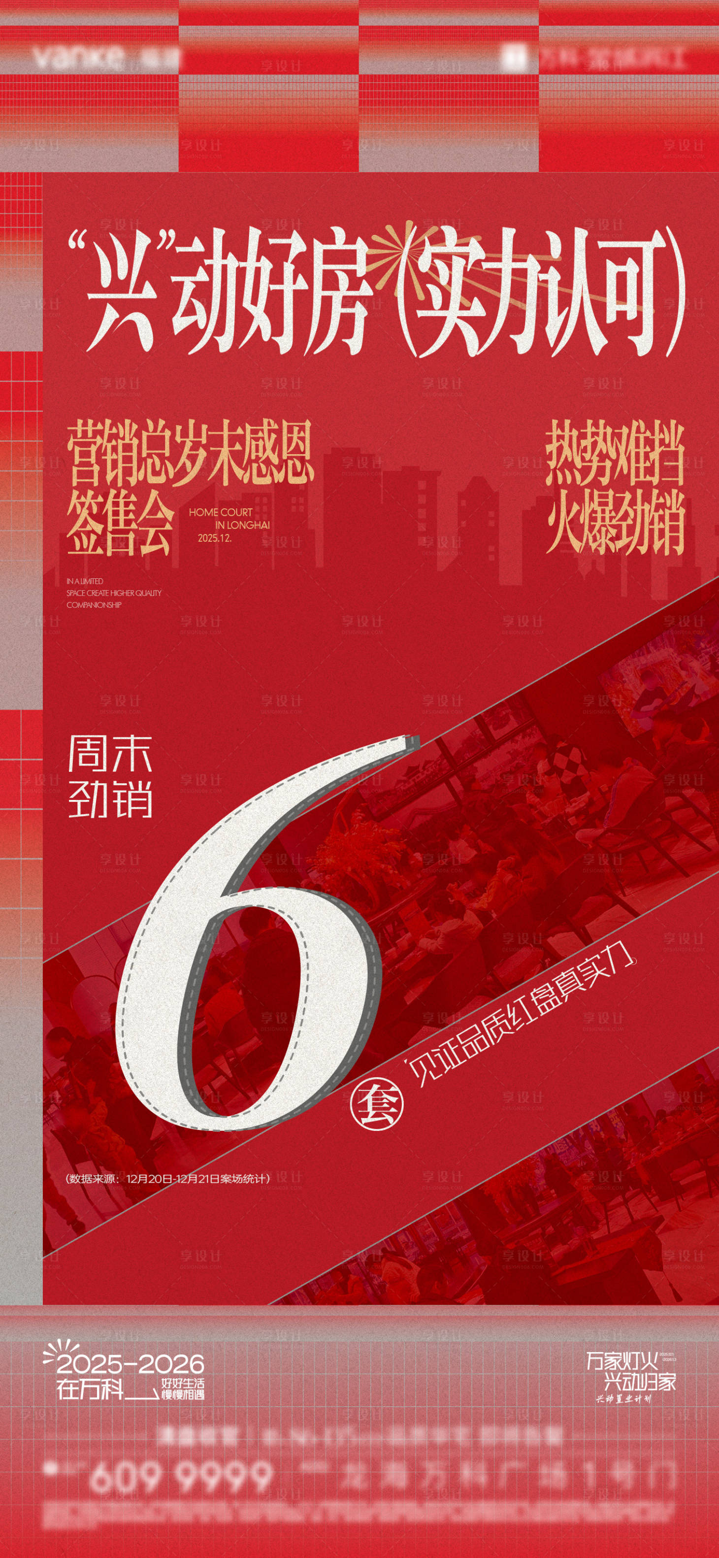 源文件下载【享设计】搜索编号：27350034793864289【人气热销数据宣传海报】