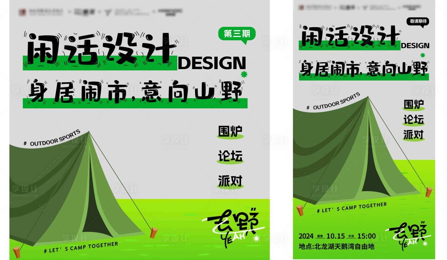 源文件下载【享设计】搜索编号：75330034645103257【闲话设计】
