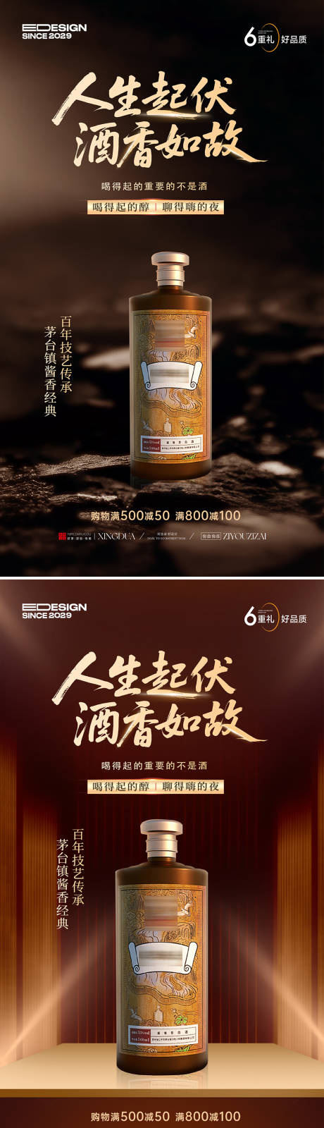 源文件下载【享设计】搜索编号：19880034595739899【白酒促销海报】