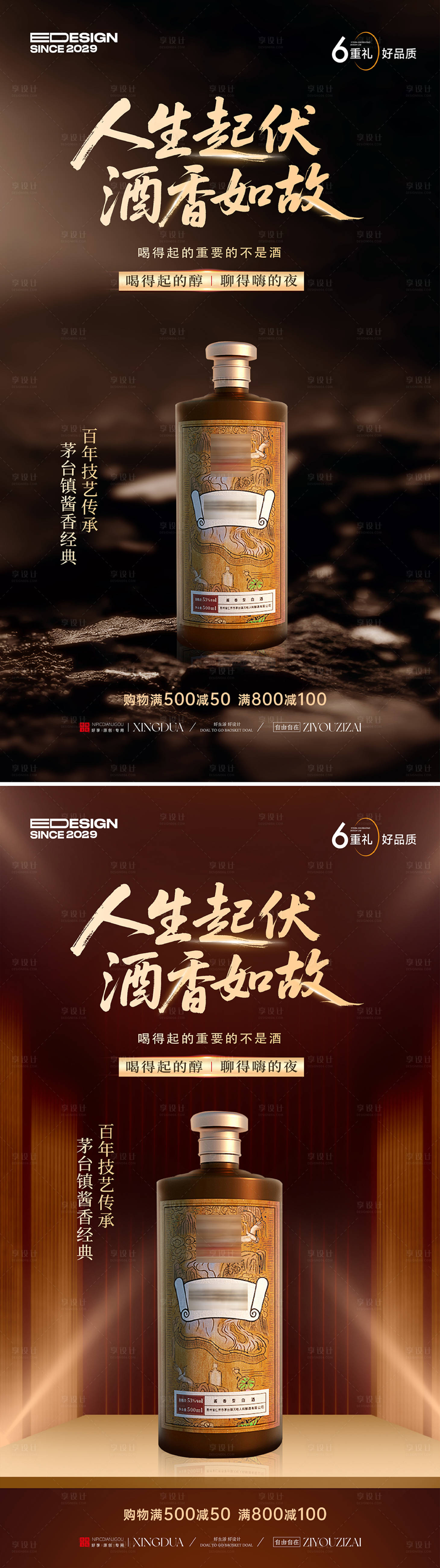 源文件下载【享设计】搜索编号：19880034595739899【白酒促销海报】