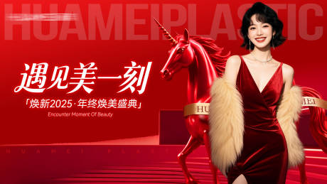 源文件下载【享设计】搜索编号：54400034367303786【医美年终盛典主KV】