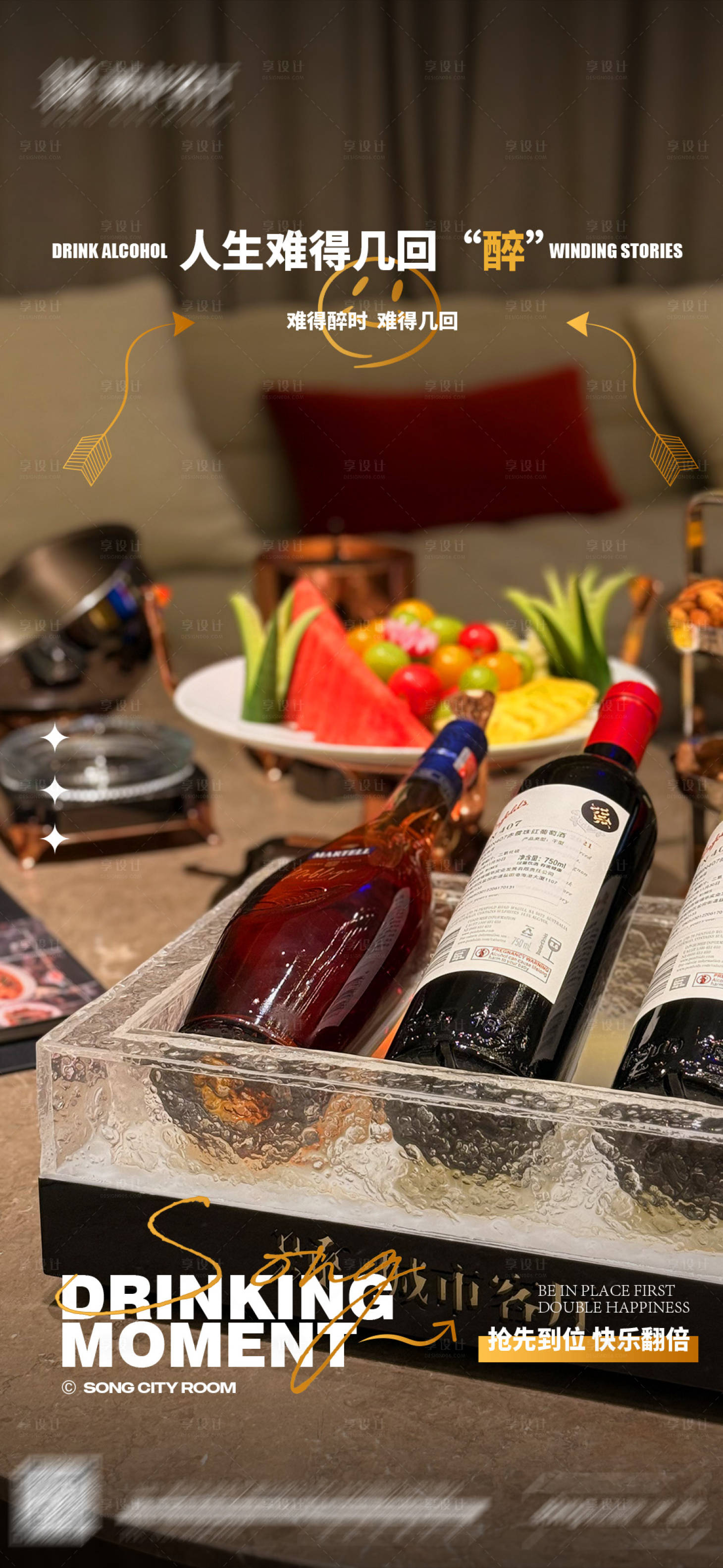 源文件下载【享设计】搜索编号：64150034465411459【酒吧海报】