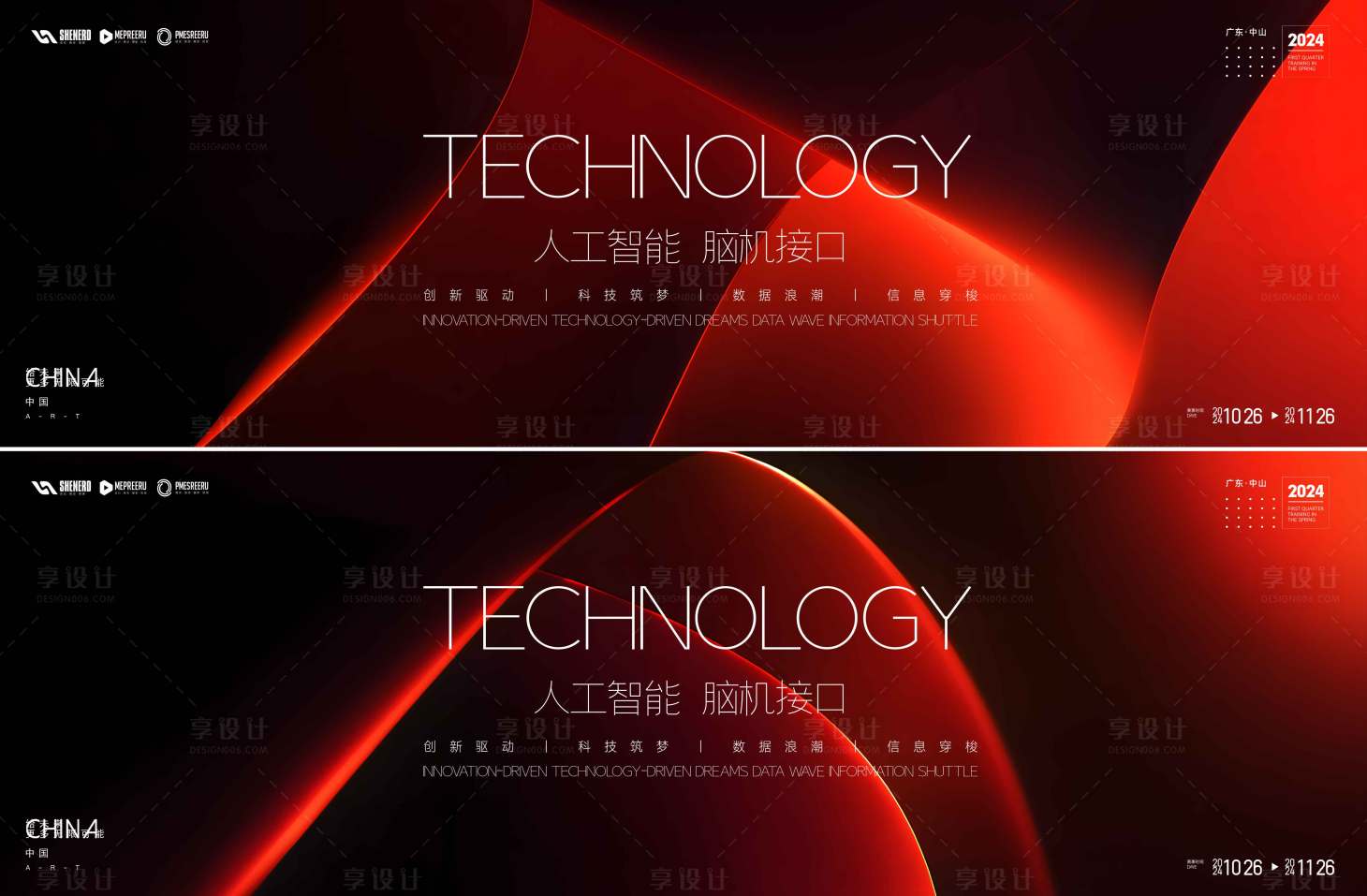 源文件下载【享设计】搜索编号：67260034634593006【年会kv】