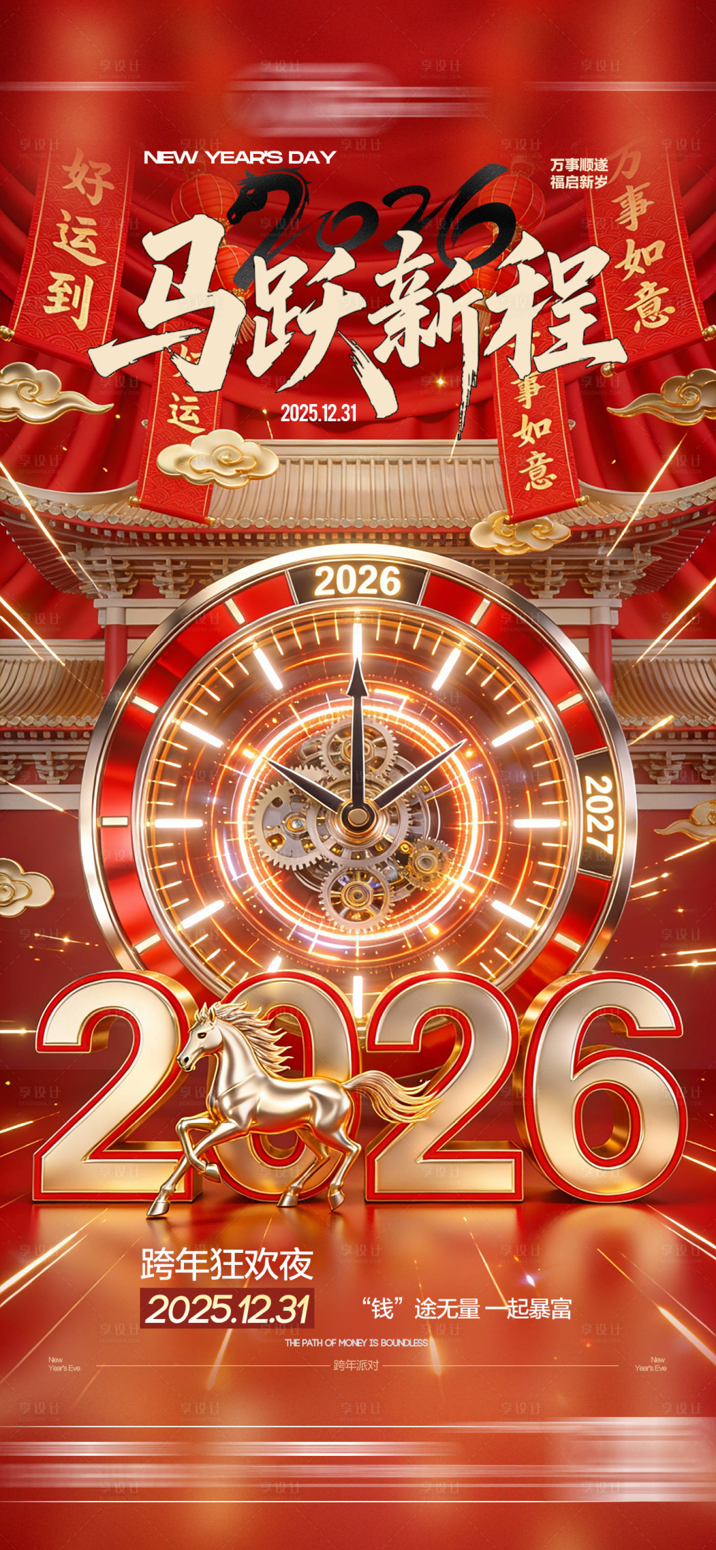 源文件下载【享设计】搜索编号：28260034745969723【酒吧跨年海报】