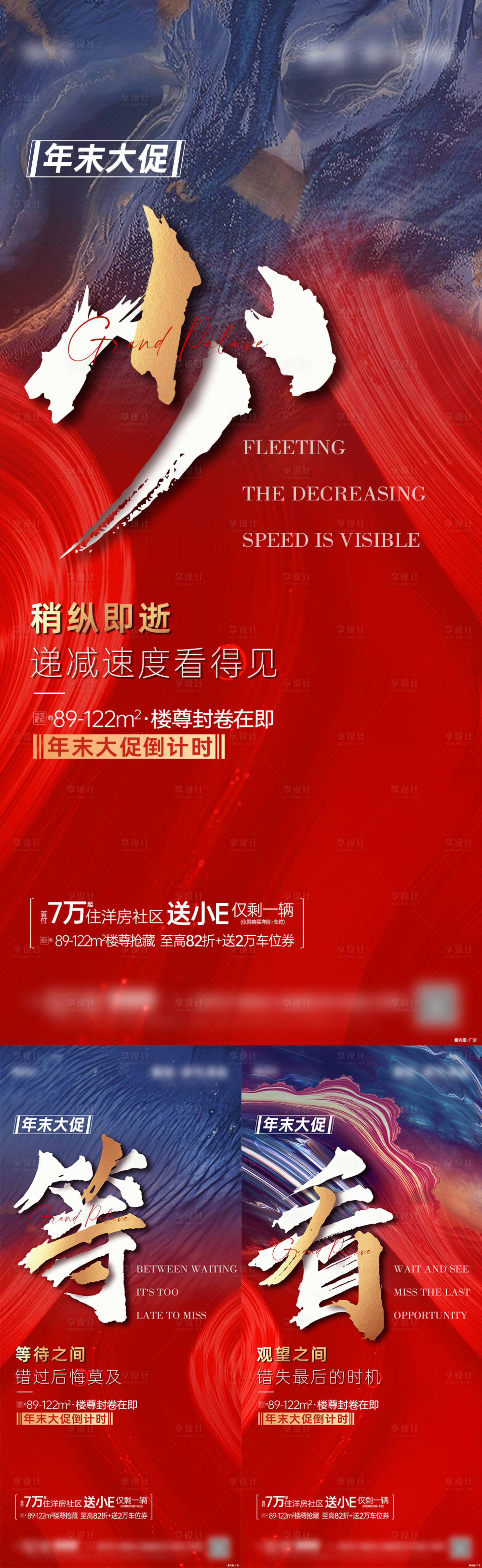 源文件下载【享设计】搜索编号：49100034730238832【地产年末收官热销红稿倒计时海报】