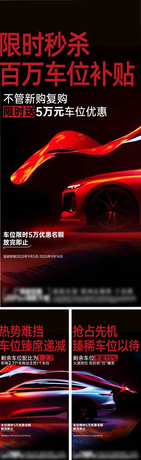 源文件下载【享设计】搜索编号：54930034740864599【新年高级促销车位价值稿】