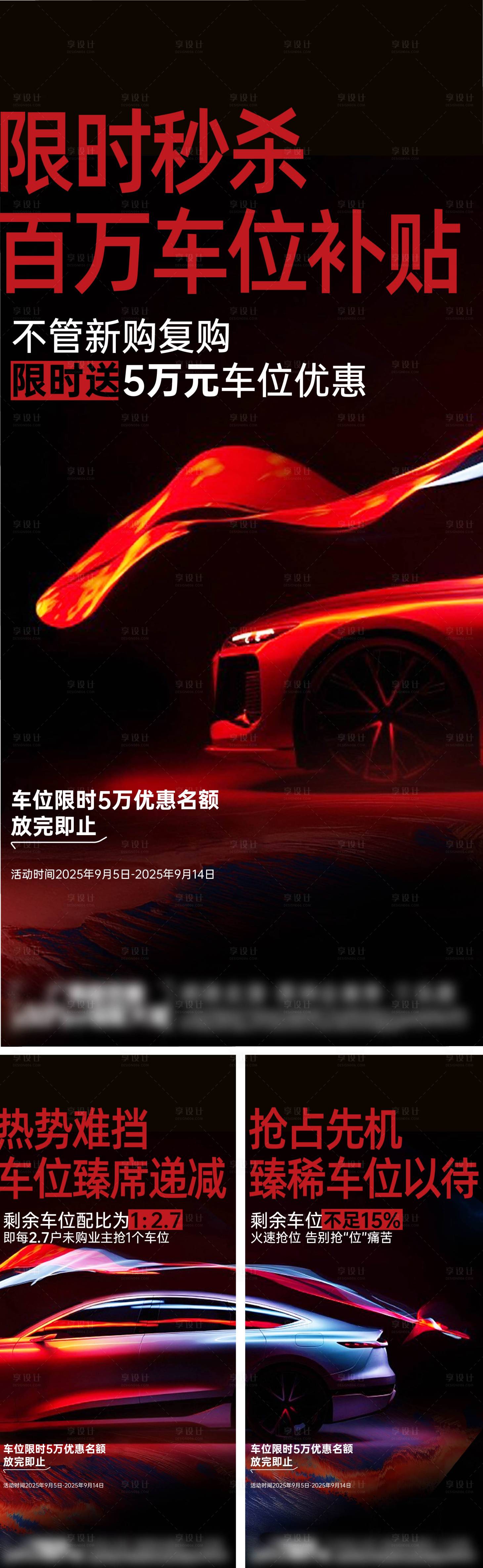 源文件下载【享设计】搜索编号：54930034740864599【新年高级促销车位价值稿】