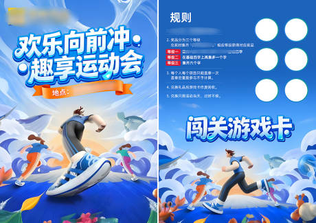 源文件下載【享設計】搜索編號：15650034329975590【通用版公司工廠運動會海報】