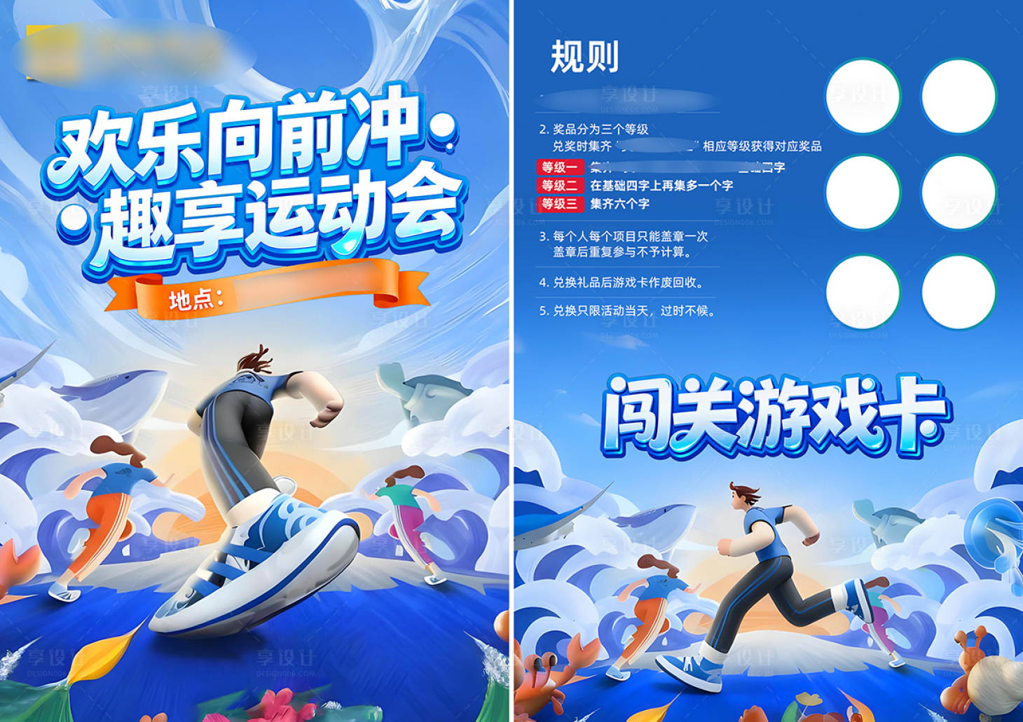 源文件下載【享設計】搜索編號：15650034329975590【通用版公司工廠運動會海報】