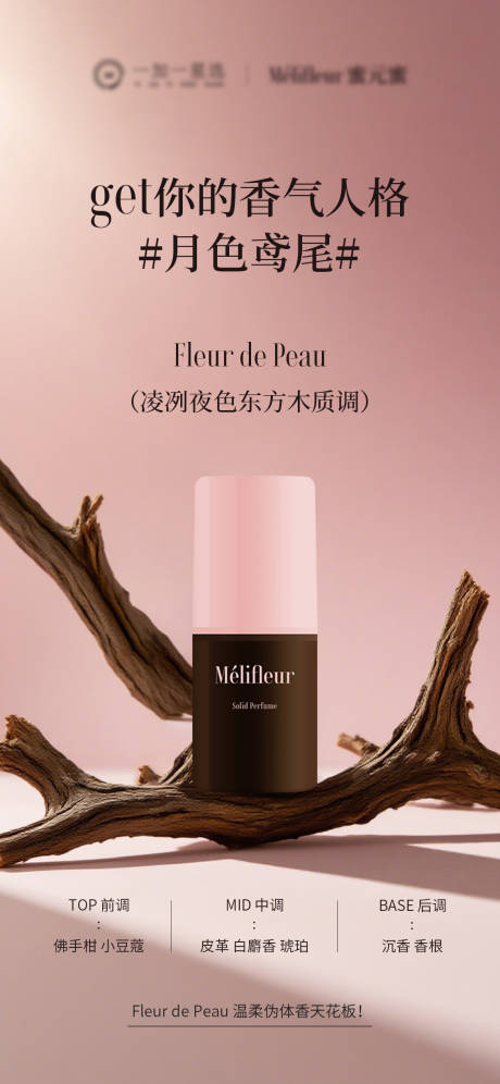 源文件下载【享设计】搜索编号：89420034701001369【香体膏产品宣传海报】