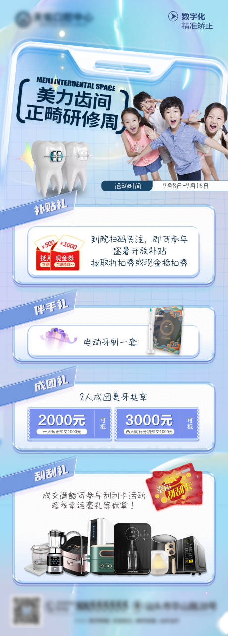 源文件下载【享设计】搜索编号：57700034544734961【矫正正畸】