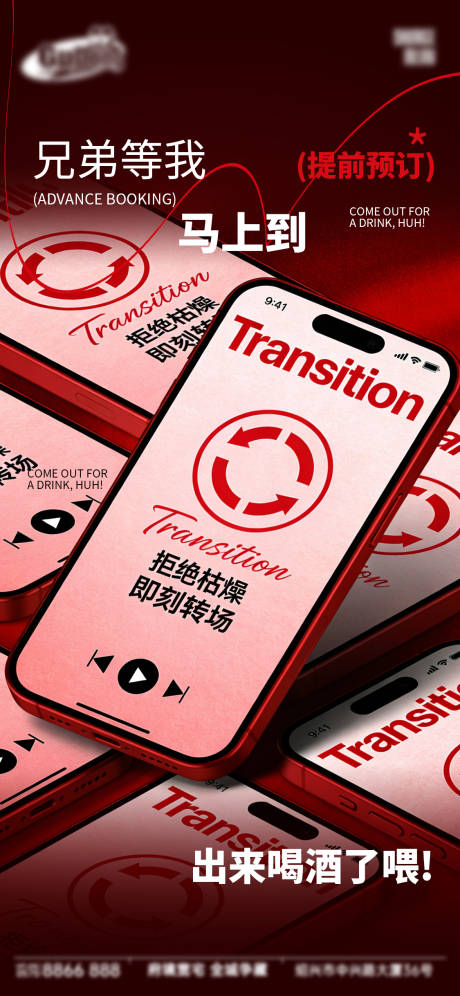 源文件下载【享设计】搜索编号：77880034591995996【酒吧日常宣传创意海报】