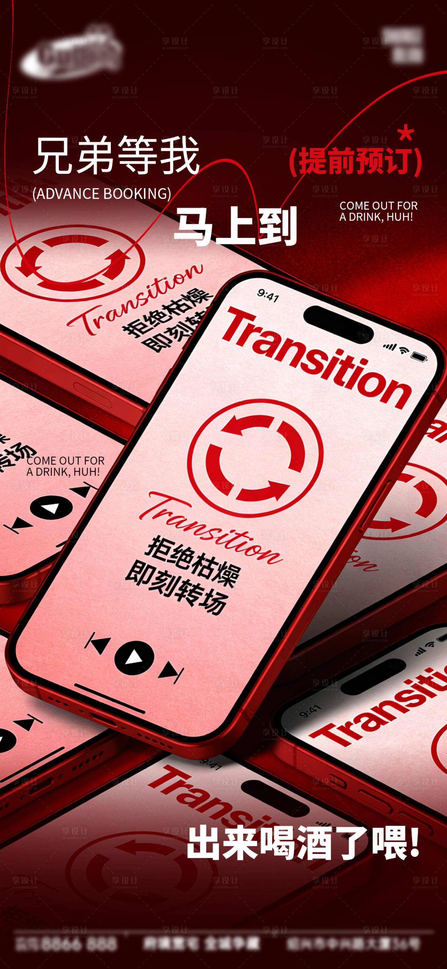 源文件下载【享设计】搜索编号：77880034591995996【酒吧日常宣传创意海报】