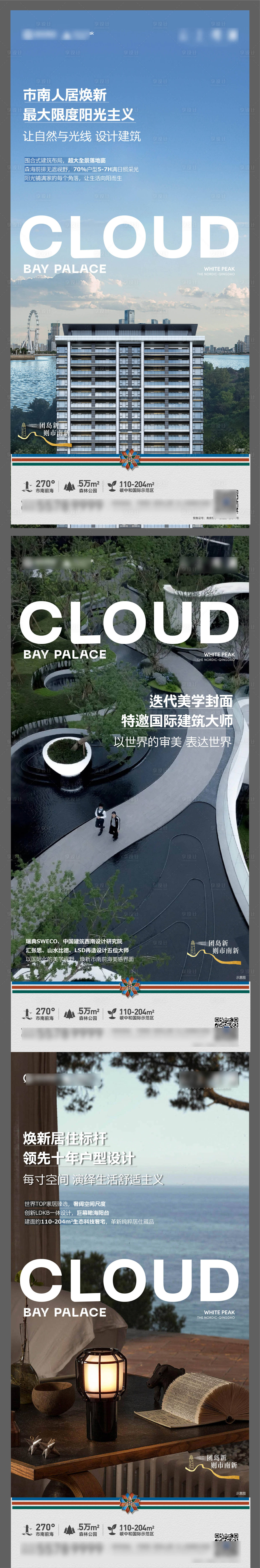 源文件下载【享设计】搜索编号：30850034798381250【地产实景价值点刷屏海报】