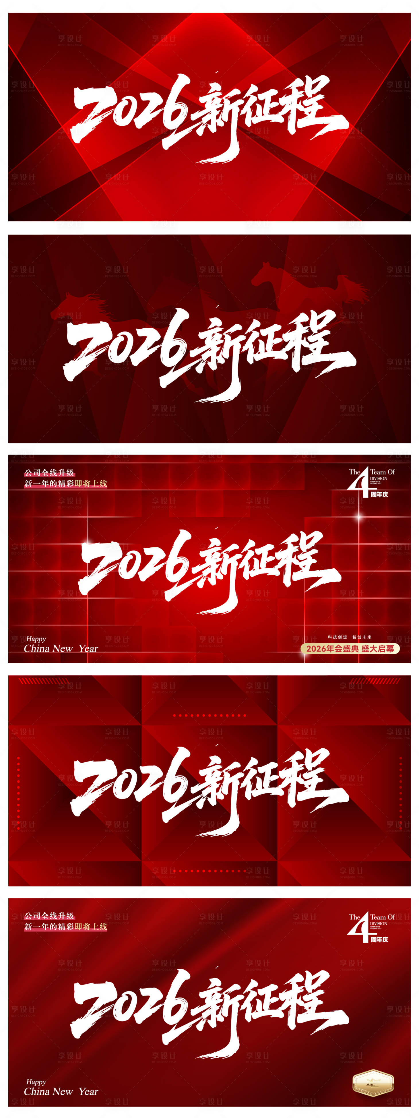 源文件下载【享设计】搜索编号：20860034696662876【2026新征程背景板 】