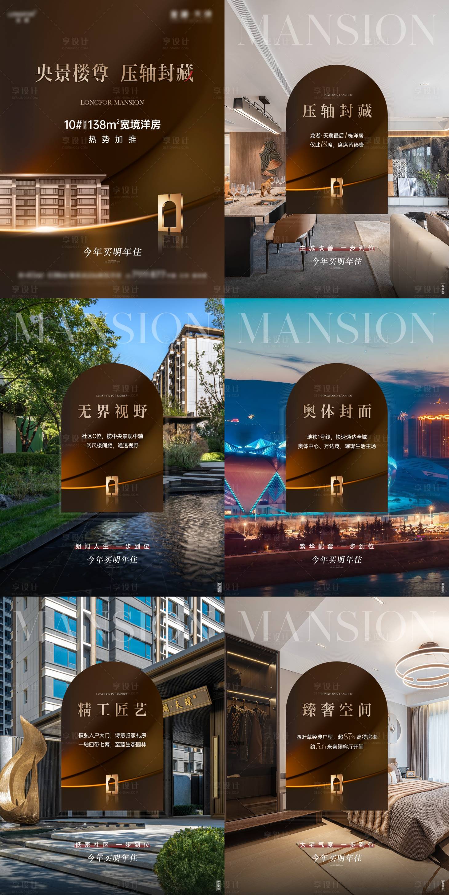 源文件下载【享设计】搜索编号：94070034689056232【地产洋房加推海报】