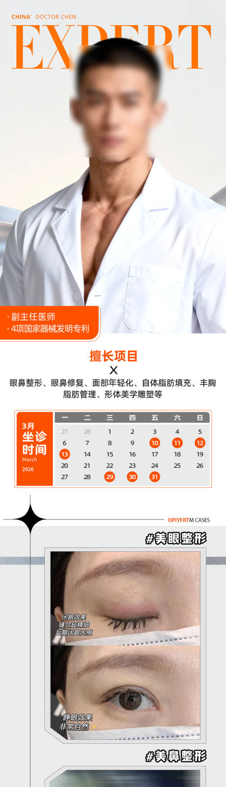 源文件下载【享设计】搜索编号：57690034364121768【医生海报】