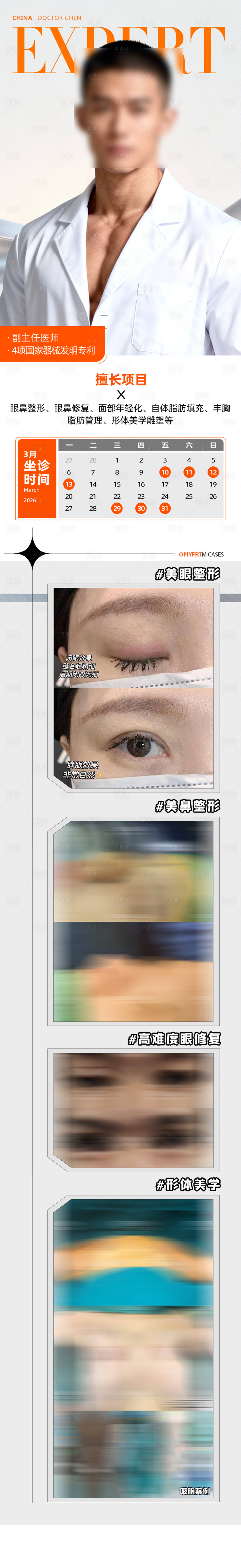 源文件下载【享设计】搜索编号：57690034364121768【医生海报】