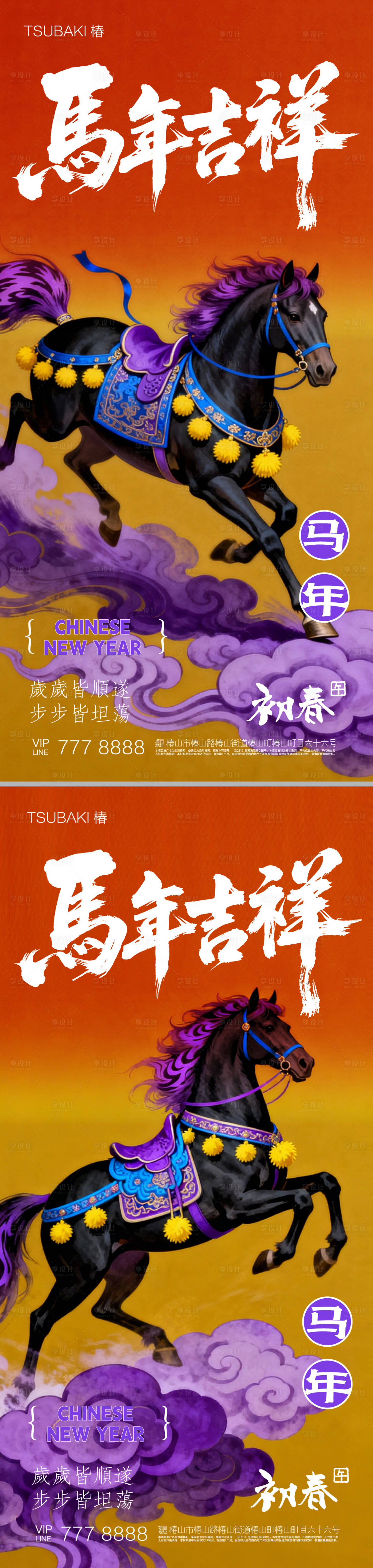 源文件下載【享設計】搜索編號：88470034416415375【2026年馬年新年海報】