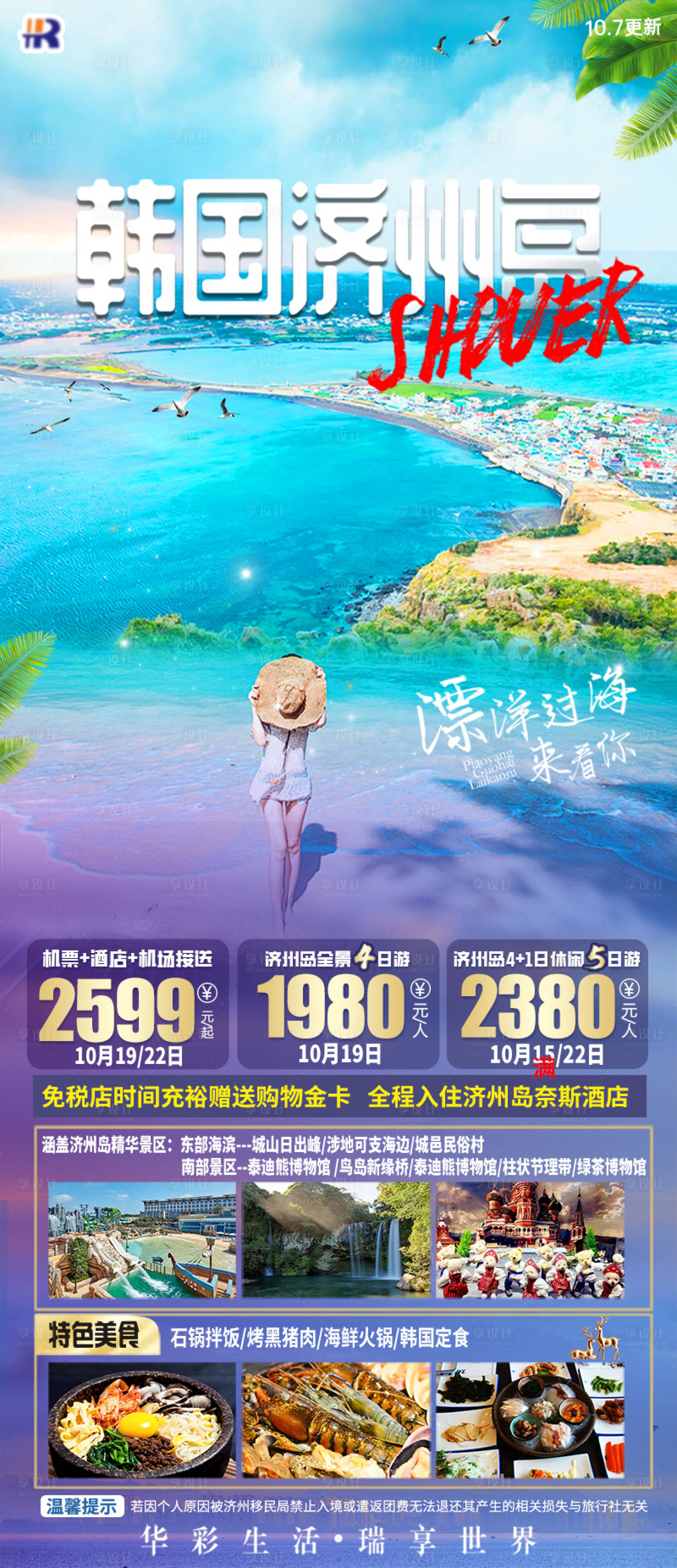 源文件下载【享设计】搜索编号：65580034616856094【韩国济州岛旅游海报】