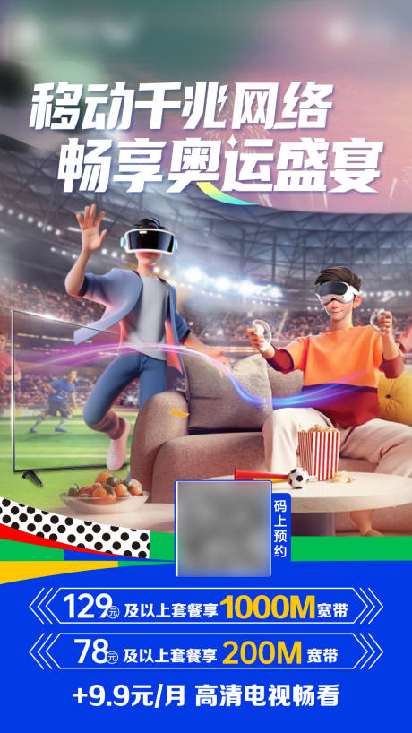 源文件下载【享设计】搜索编号：12710034551564263【千兆网络视频朋友圈海报】