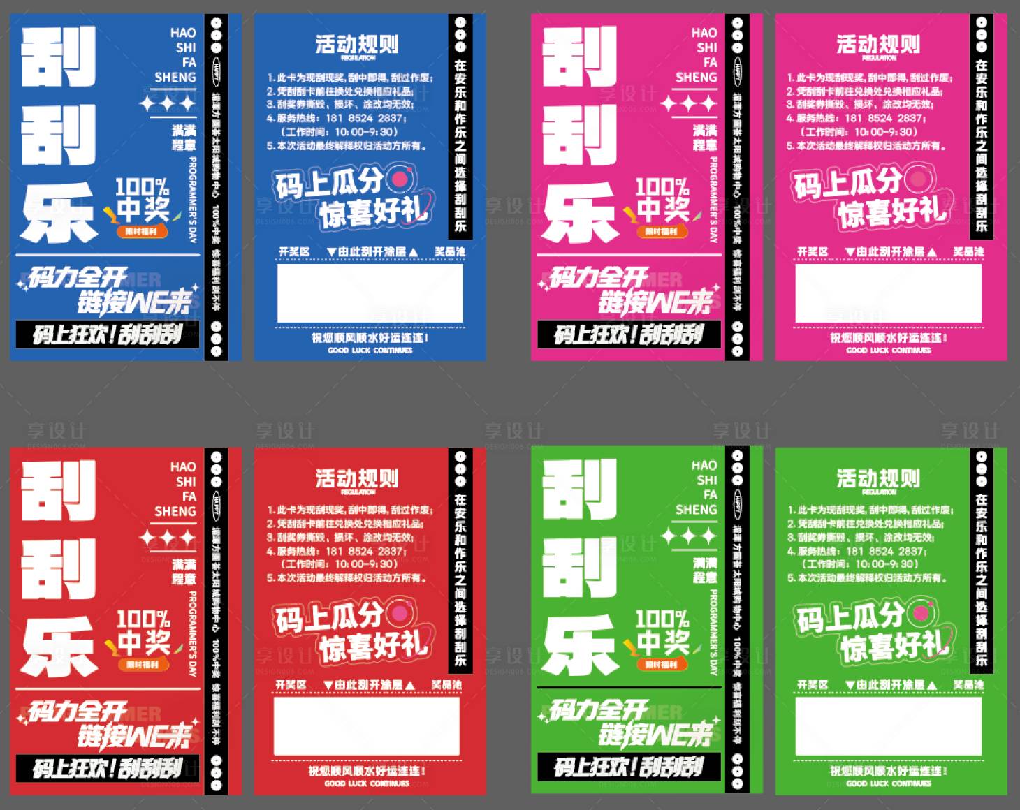 源文件下载【享设计】搜索编号：81470034731789999【幸运刮刮卡】