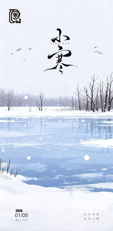 源文件下载【享设计】搜索编号：10410034637734260【小寒节气简约海报】
