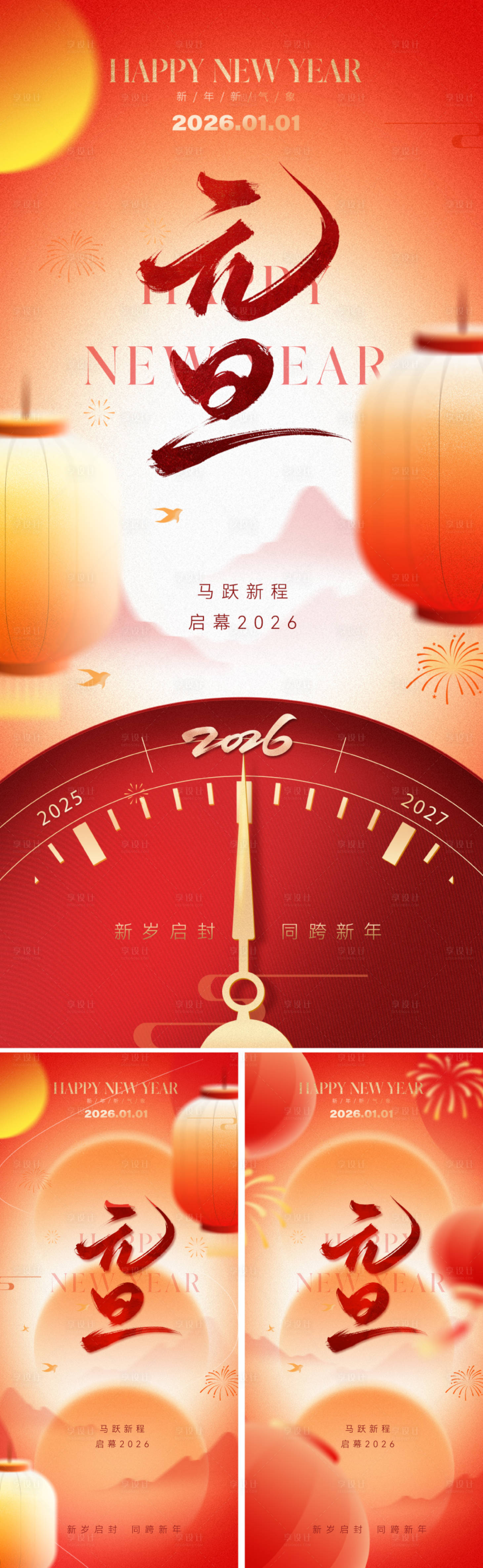 源文件下载【享设计】搜索编号：67940034284033294【2026元旦新年海报】