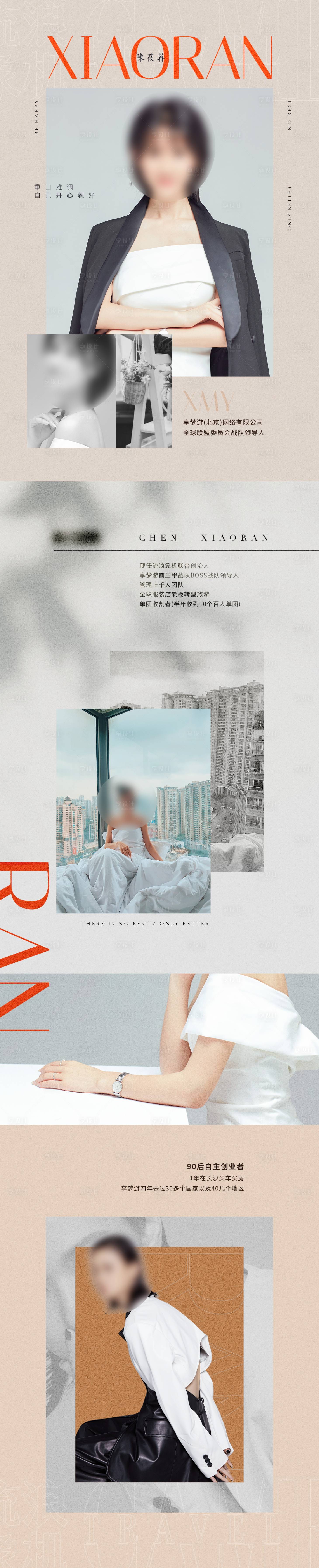 源文件下載【享設計】搜索編號：30140034448615511【團隊人物介紹長圖海報】