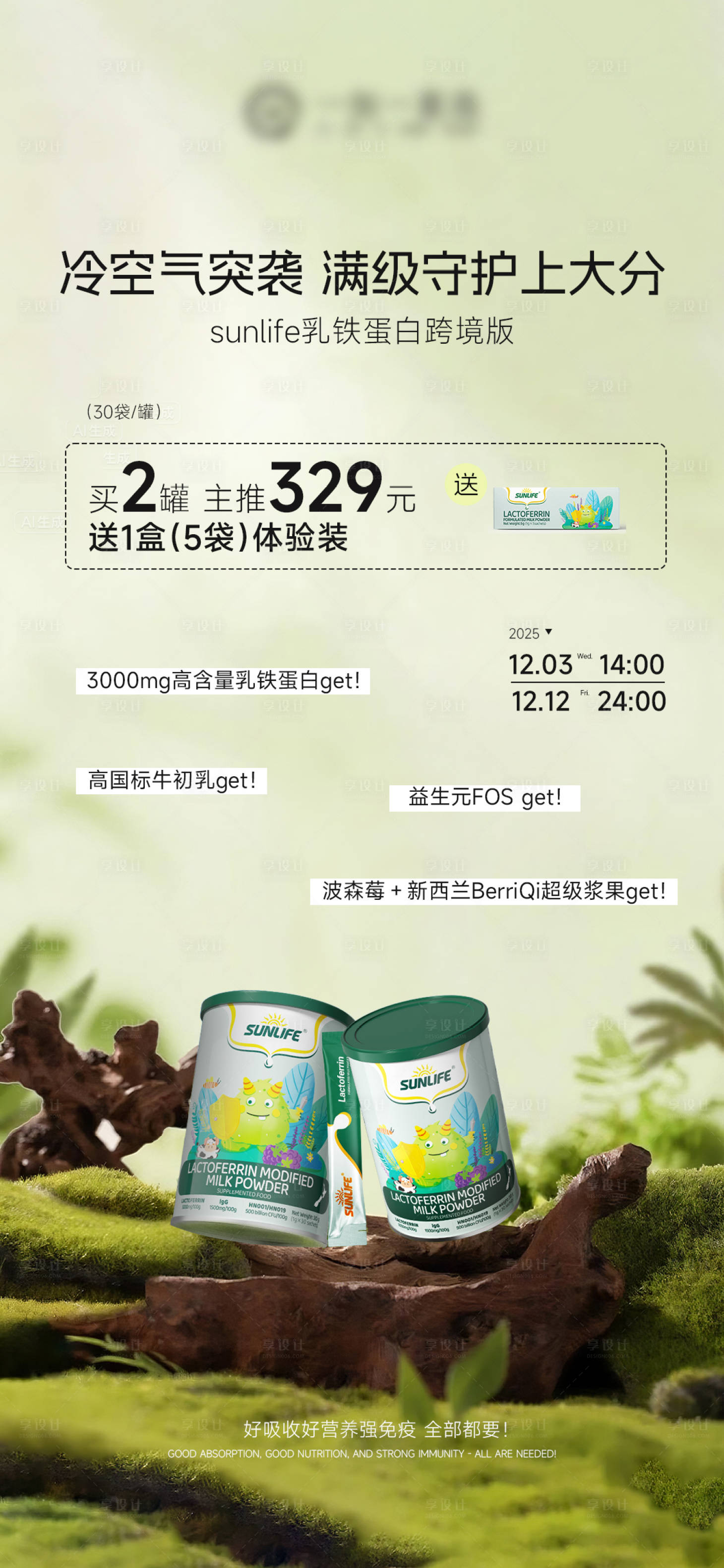 源文件下载【享设计】搜索编号：44260034337324721【乳铁蛋白奶粉产品海报】