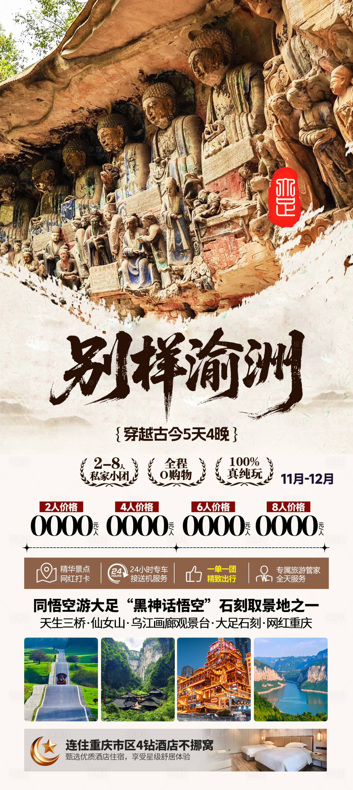 源文件下载【享设计】搜索编号：23680034295029818【重庆大足石刻旅游海报】
