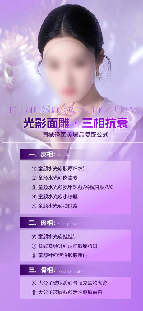 源文件下载【享设计】搜索编号：48010034316179534【医美海报】