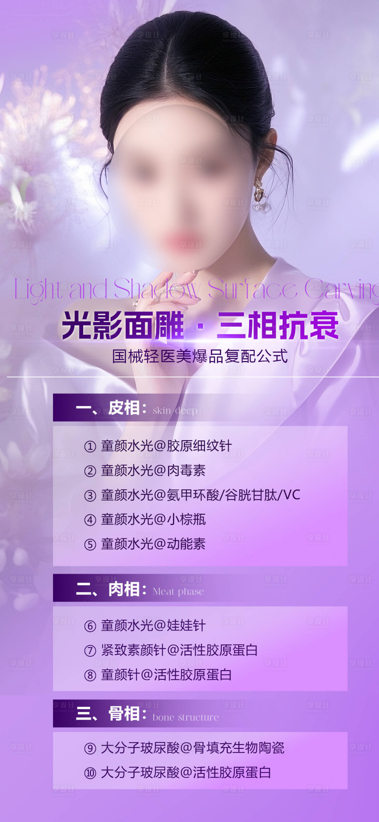 源文件下载【享设计】搜索编号：48010034316179534【医美海报】