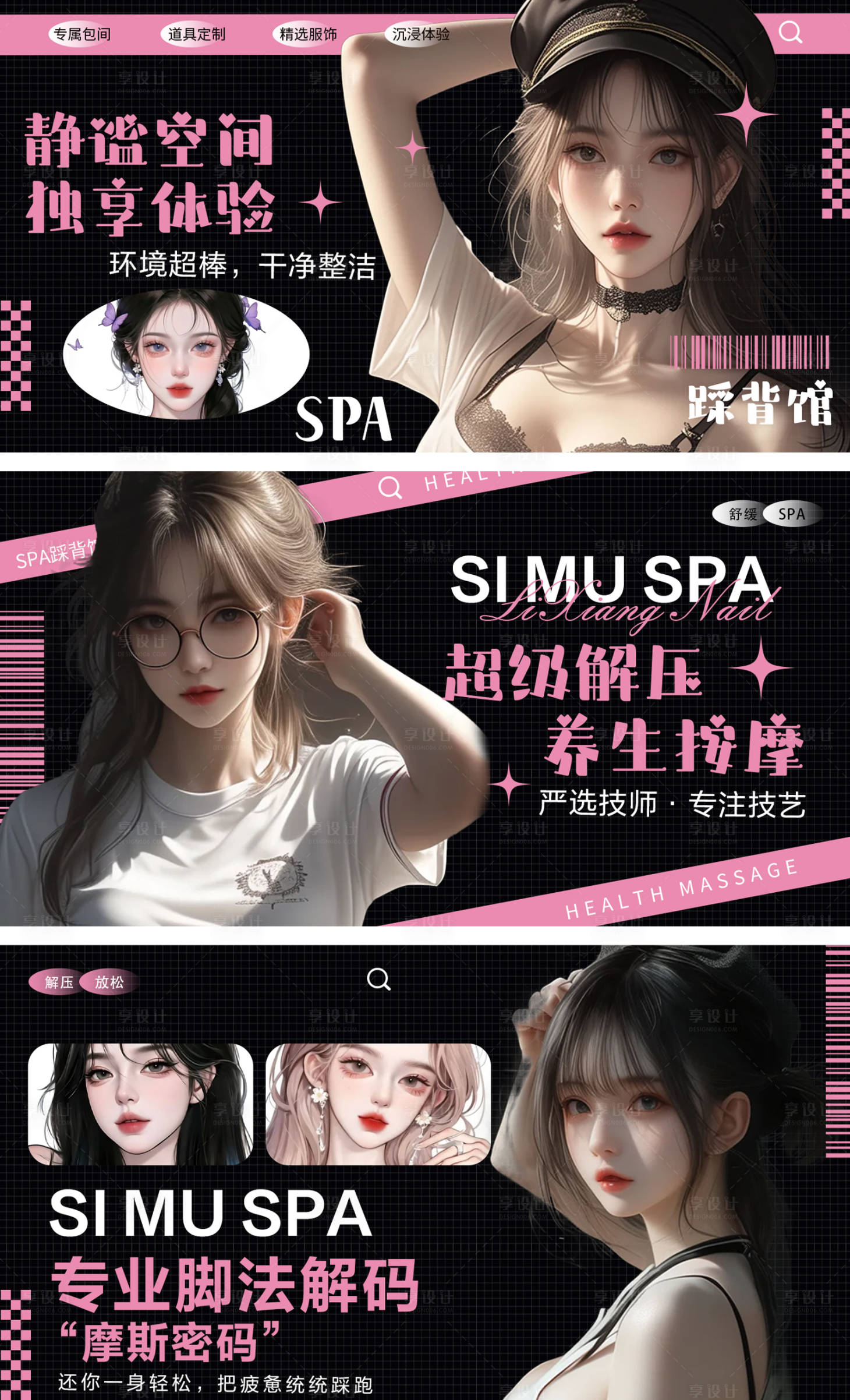 源文件下載【享設計】搜索編號：59860034490199724【SPA按摩卡通風格輪播圖】