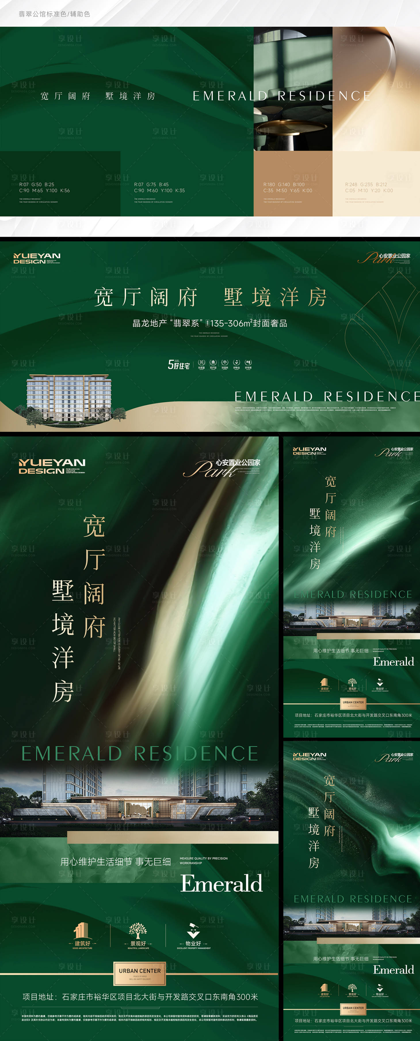 源文件下载【享设计】搜索编号：76730034689346168【地产绿色VI提报】