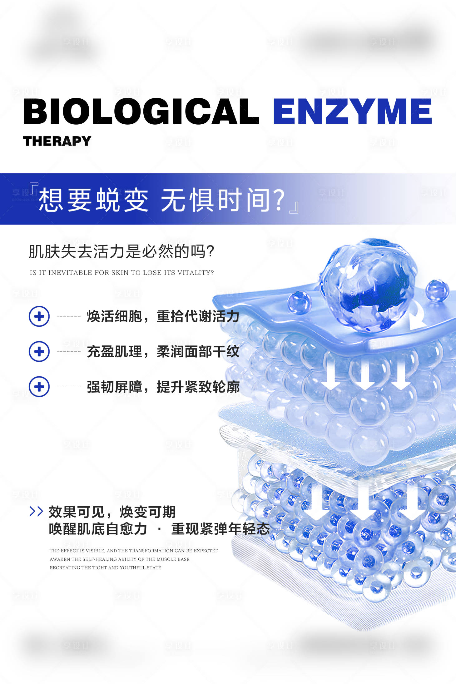 源文件下载【享设计】搜索编号：47380034535919305【医美海报】